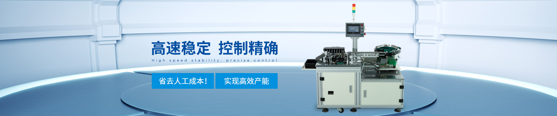 創(chuàng)精銳-自動(dòng)焊接機(jī)，自動(dòng)焊接機(jī)，高速穩(wěn)定，控制精確