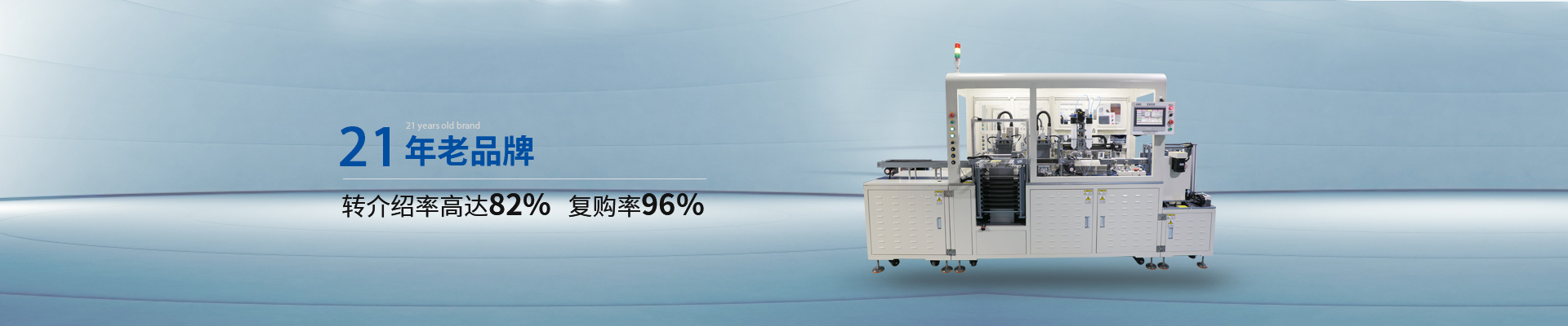 創(chuàng)精銳-15年老品牌，轉介紹率高達82%，復購率96%